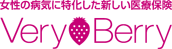 女性の病気に特化したVery Berry（ベリーベリー）