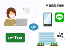 税務署での申告は、入場整理券が必要